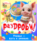 РазДРОБИ!
