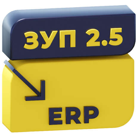 Перенос данных ЗУП 2.5 => ERP 2 (документы, начальные остатки и справочники) . Готовая обработка