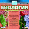 Тестовый комплекс Биология для поступающих в вузы