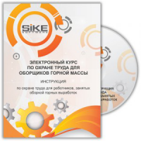 Электронный курс «Охрана труда для работников, занятых оборкой горных выработок». Купить в allsoft.ru