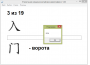 Программа для изучения китайских иероглифов