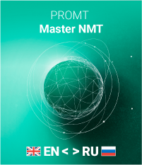  PROMT Master NMT (   )