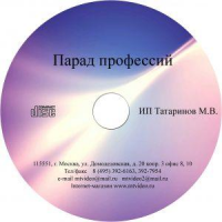 Электронное пособие «Парад профессий» г. Минск CD