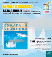 «База данных: Бумага и упаковка»