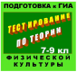 Интерактивный тест по теории физической культуры (7-9 классы)