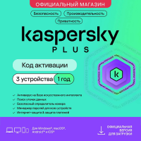 Kaspersky Plus