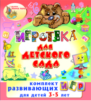Игротека для детского сада. Купить в allsoft.ru