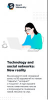 Купить Learn about technology and social media!