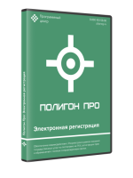 «Полигон Про: Электронная регистрация». Купить в allsoft.ru