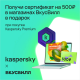 Kaspersky Premium