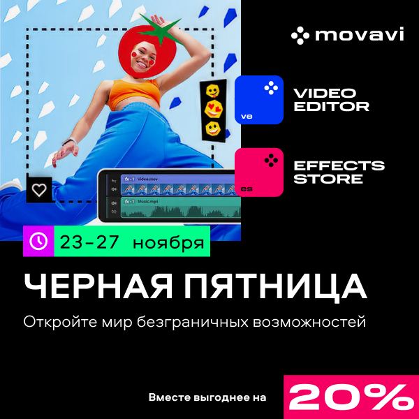 Movavi Video Editor (для Mac) + Магазин эффектов Movavi НЕ РЕДАКТИРОВАТЬ!!! (bundle-version) MOVAVI
