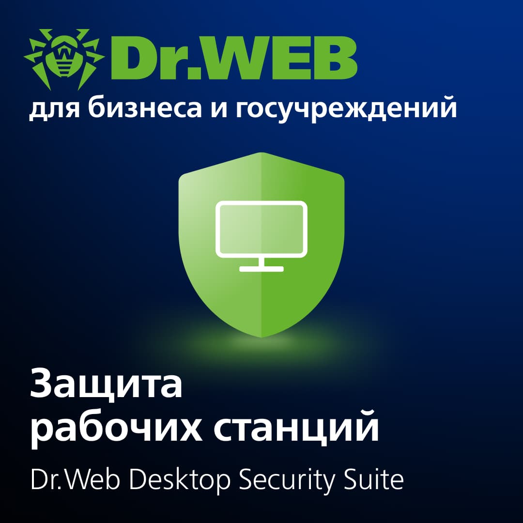 Dr.Web Desktop Security Suite. Продление лицензии для Windows. Комплексная защита + Центр управления