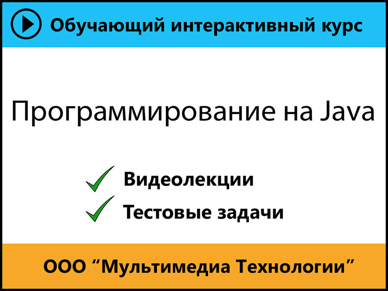 

Cамоучитель Программирование на языке Java 1.0