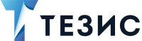 Купить ТЕЗИС