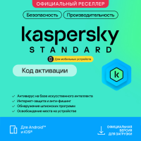 Kaspersky Standard Mobile