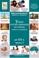 Уроки отечественной истории Кирилла и Мефодия до XIX в. (часть 1)