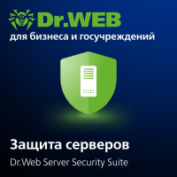 Купить Антивирус Dr.Web Server Security Suite для защиты серверов