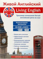 Living English - Живой Английский Full electronic version 3i