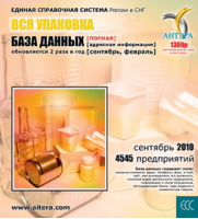 «База данных: Вся упаковка»