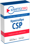 КриптоПро CSP