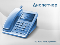 ИАС Диспетчер