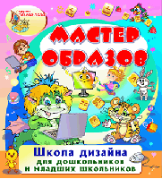 Мастер образов