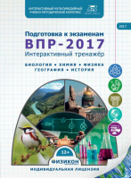 Тренажер по подготовке к ВПР-2017. Купить в allsoft.ru