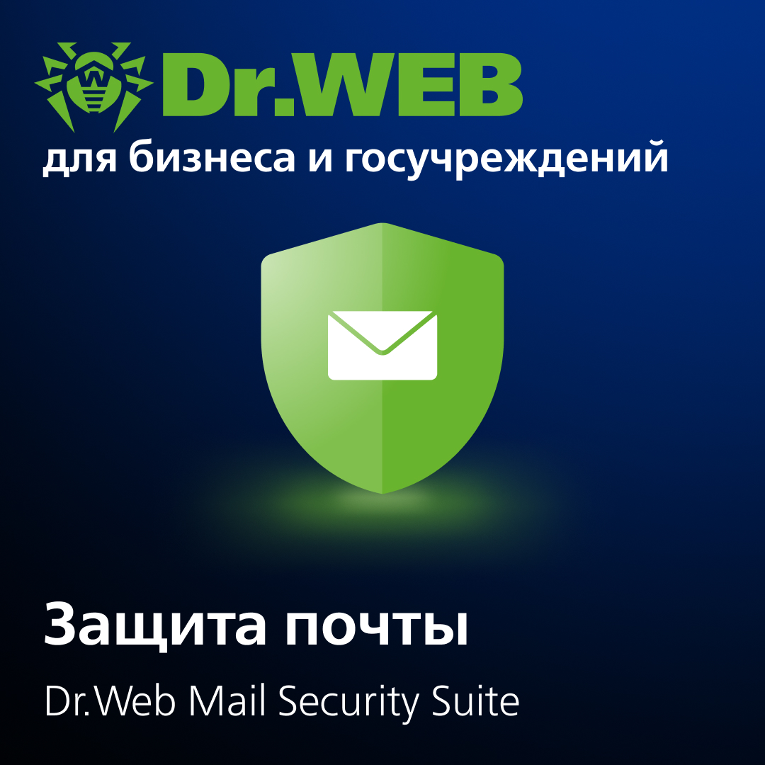 Антивирус Dr.Web Mail Security Suite для проверки почтового трафика для серверов Unix/MS Exchange/IBM Lotus Domino/Kerio