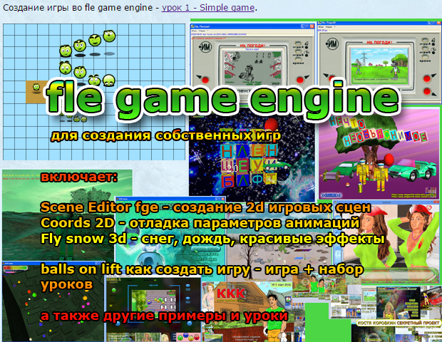 Платная подписка на fle game engine МегаИнформатик