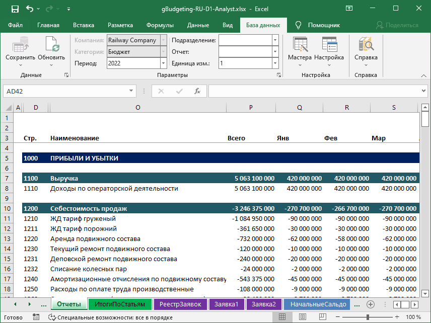 Надстройка SaveToDB к Microsoft Excel Standard ООО «Гартл»