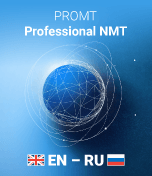  PROMT Professional NMT