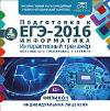 Тренажёр по подготовке к ЕГЭ-2016. Информатика. Купить в allsoft.ru