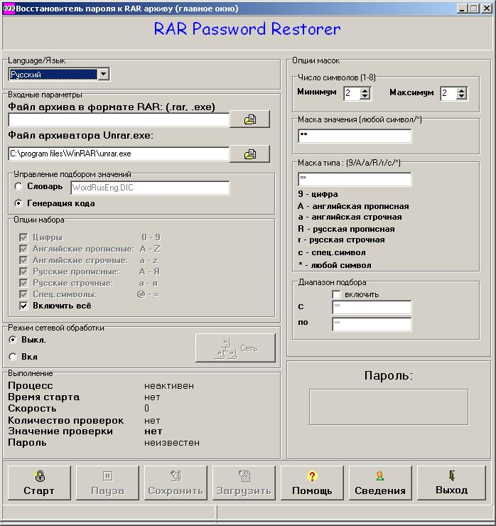RAR Password Restorer 1.0 Глотов Валерий - фото 1