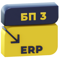 Перенос данных БП 3.0 — ERP 2 (документы, начальные остатки и справочники)