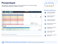 Раскройщик