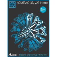 Купить КОМПАС-3D v23 Home