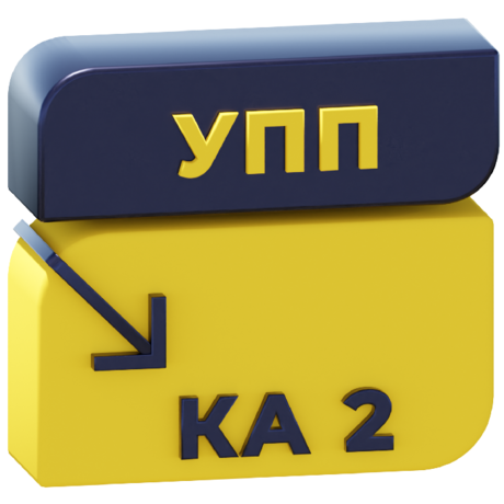 Перенос данных УПП 1.3  КА 2 (документы, начальные остатки и справочники) обновлена до актуальных релизов конфигураций 1С