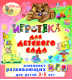 Игротека для детского сада