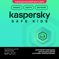 Купить Kaspersky Safe Kids