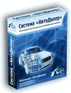 

АвтоДилер: Магазин + Сервис + Нормы + Планирование 5