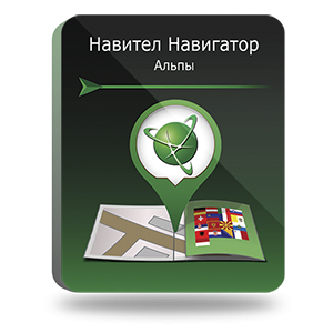 

Навител Навигатор. Альпы