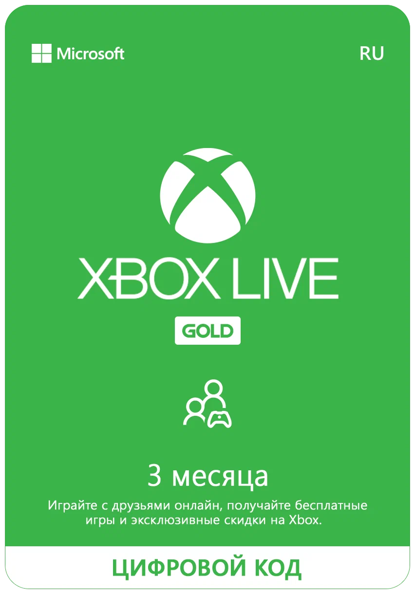 Хбокс плати. Live Gold игры. Xbox game Pass купить на 1 год.