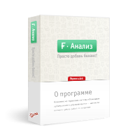 

F-Анализ 1.7