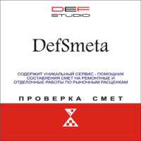 DefSmeta 6.2
