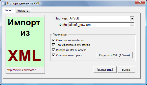 Импорт XML файлов в Access 1.0
