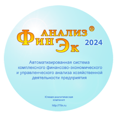 Финансовый Анализ  ФинЭкАнализ 2024 Профессионал