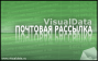 VisualData Почтовая рассылка