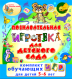 Познавательная игротека для детского сада