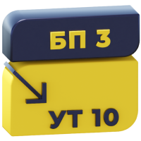 Перенос данных БП 3.0 — УТ 10.3 (документы, начальные остатки и справочники)