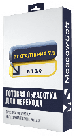 Перенос данных из Бухгалтерии 7.7 в БП 3.0